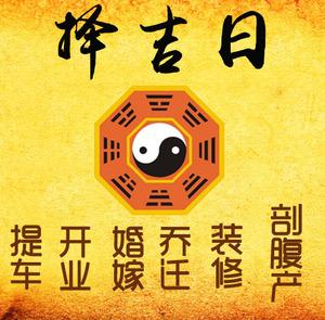 建阳择吉日