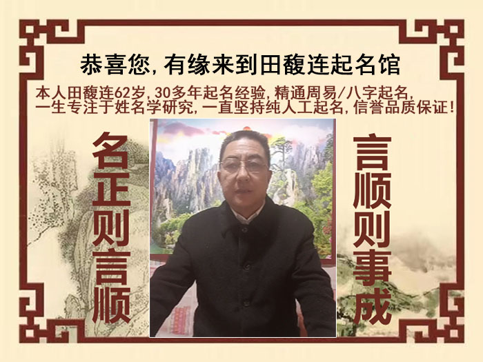 建阳尚名轩田馥连起名