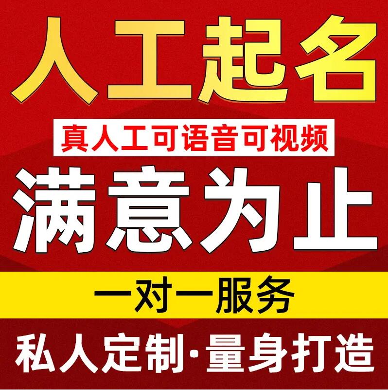  建阳取名/改名 找田老师