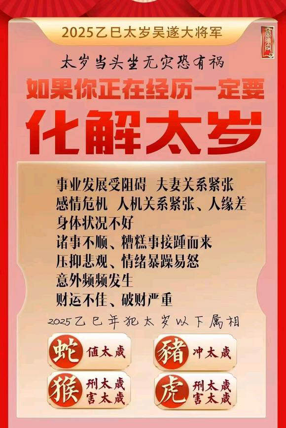  建阳怎么化太岁-化太岁找田大师- 一对一人工解答
